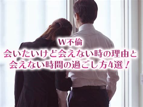 会 いたい けど 会え ない 既婚 者|不倫相手の自分に『会いたい』と思わせる10の方法。既婚男性を .